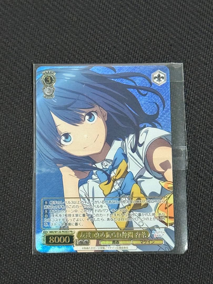 ヴァイスシュヴァルツ　友達、改め振られ仲間 杏奈 PR＋