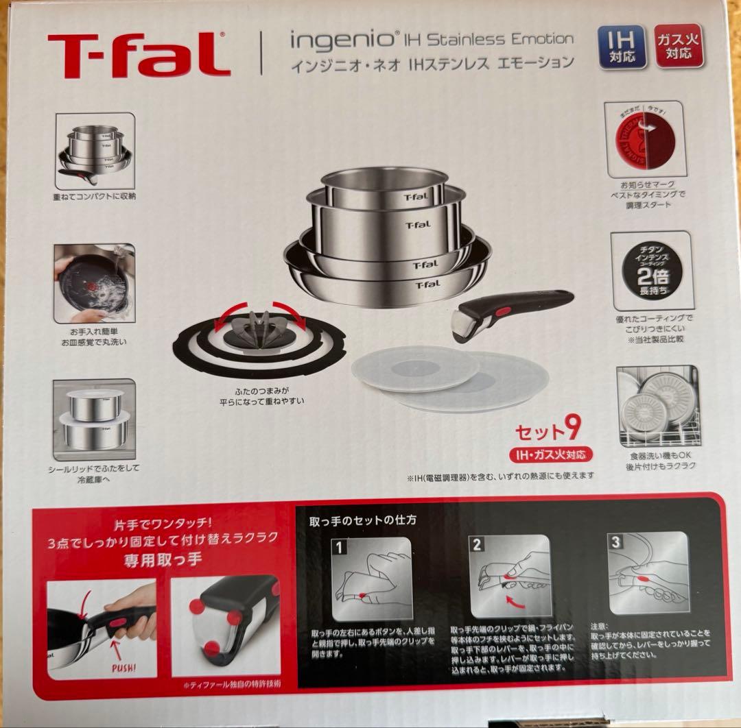 新品未使用インジニオ・ネオ IHステンレス エモーション セット9 L893S9