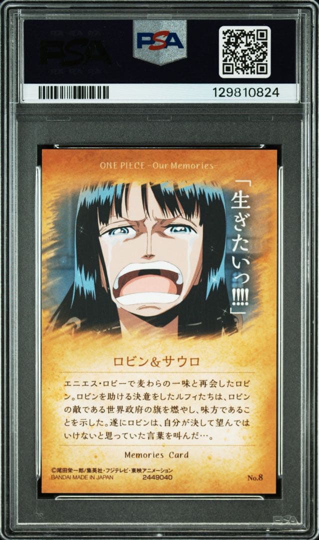 【最終値下げ】 【PSA10】ワンピース　ウエハースカード　ロビン&サウロ