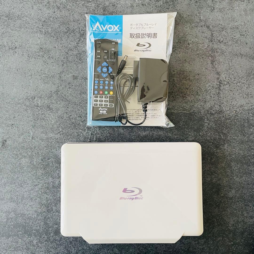 【早い者勝ち】 本体 美品 ポータブルBD AVOX APBD-1030HW