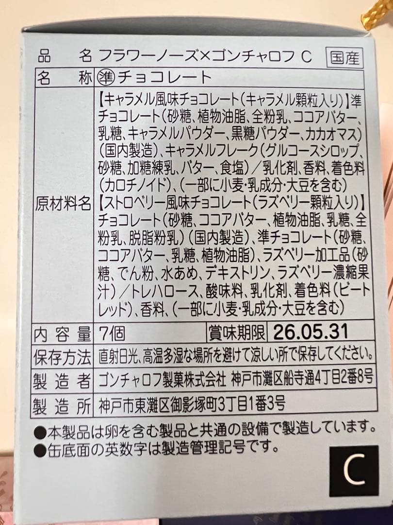 フラワーノーズ✕ゴンチャロフ　A〜E　　コンプリートセット　ショッパー付き