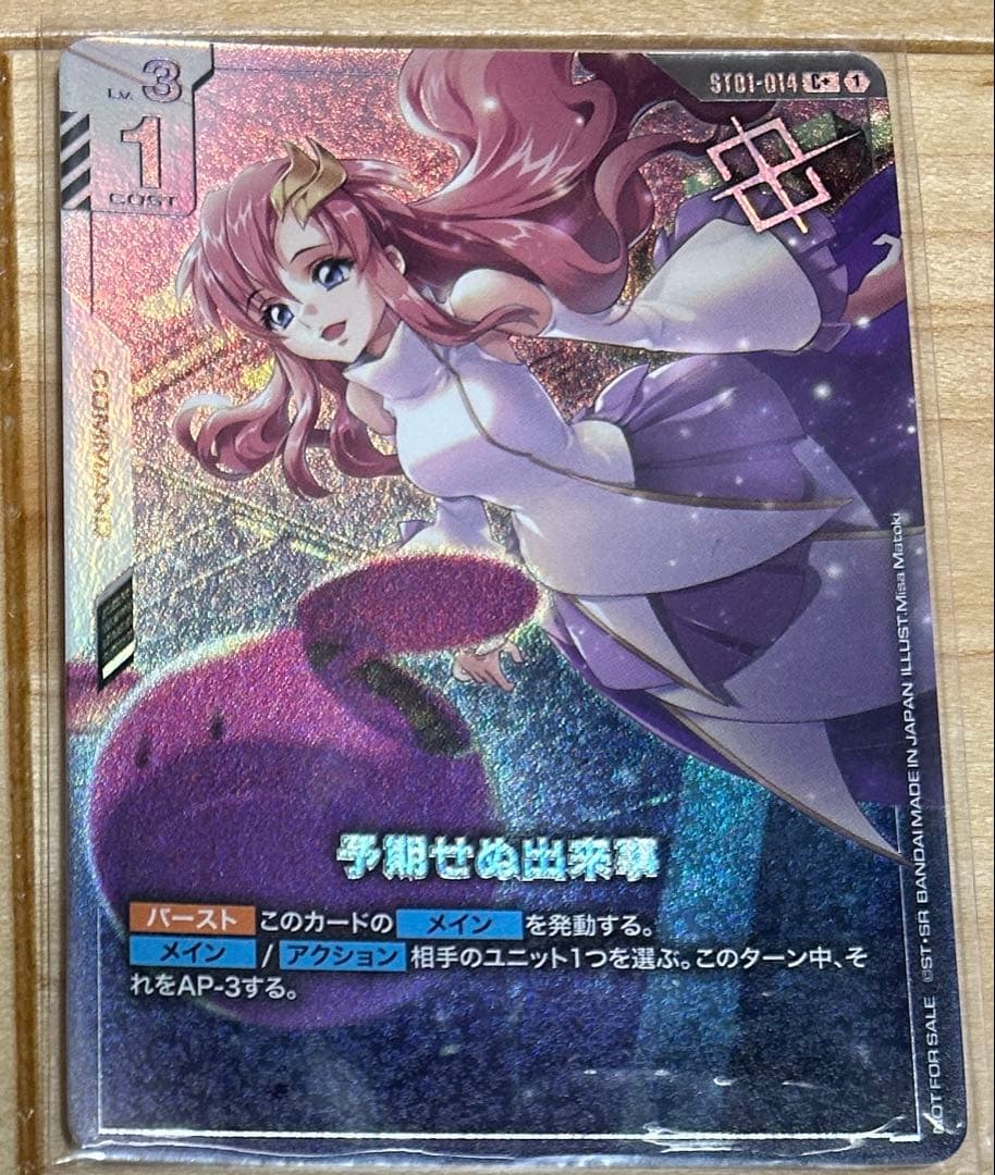 予期せぬ出来事　c+　パラレル　優勝者パック　　 ラクス　ガンダムカードゲーム