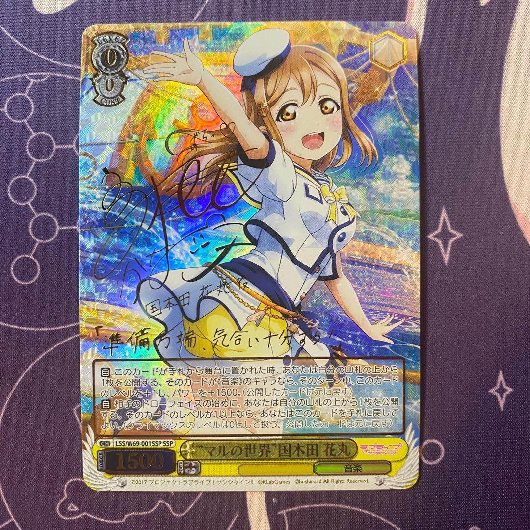 【ヴァイスシュヴァルツ】“マルの世界”国木田 花丸　SSP ラブライブ　サイン