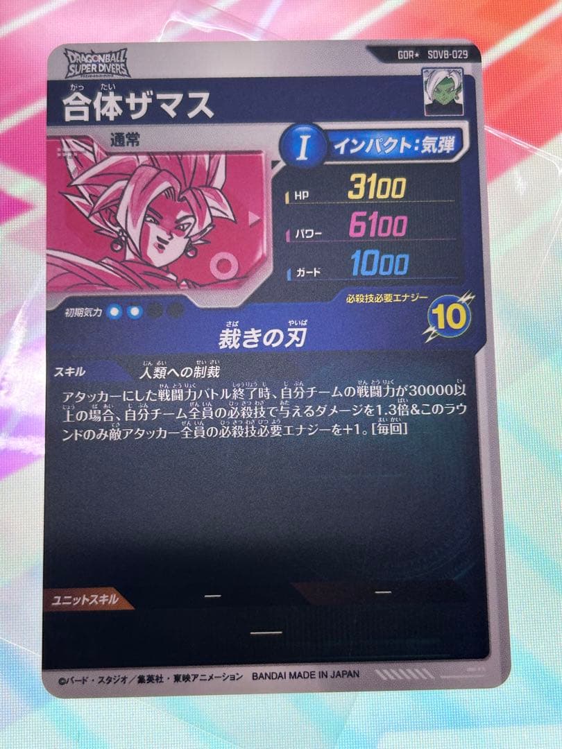 sdv8 029 ザマス 合体 パラレル