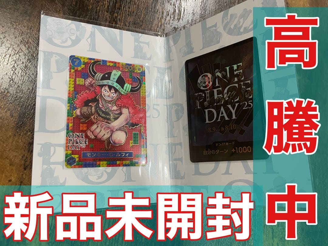 た*ま様 ONE PIECE DAY 2025プレミアムカードコレクション【高騰