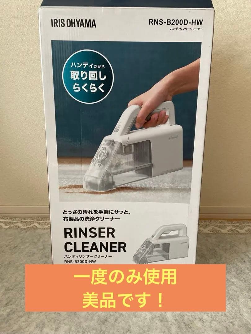 ハンディ　リンサークリーナー