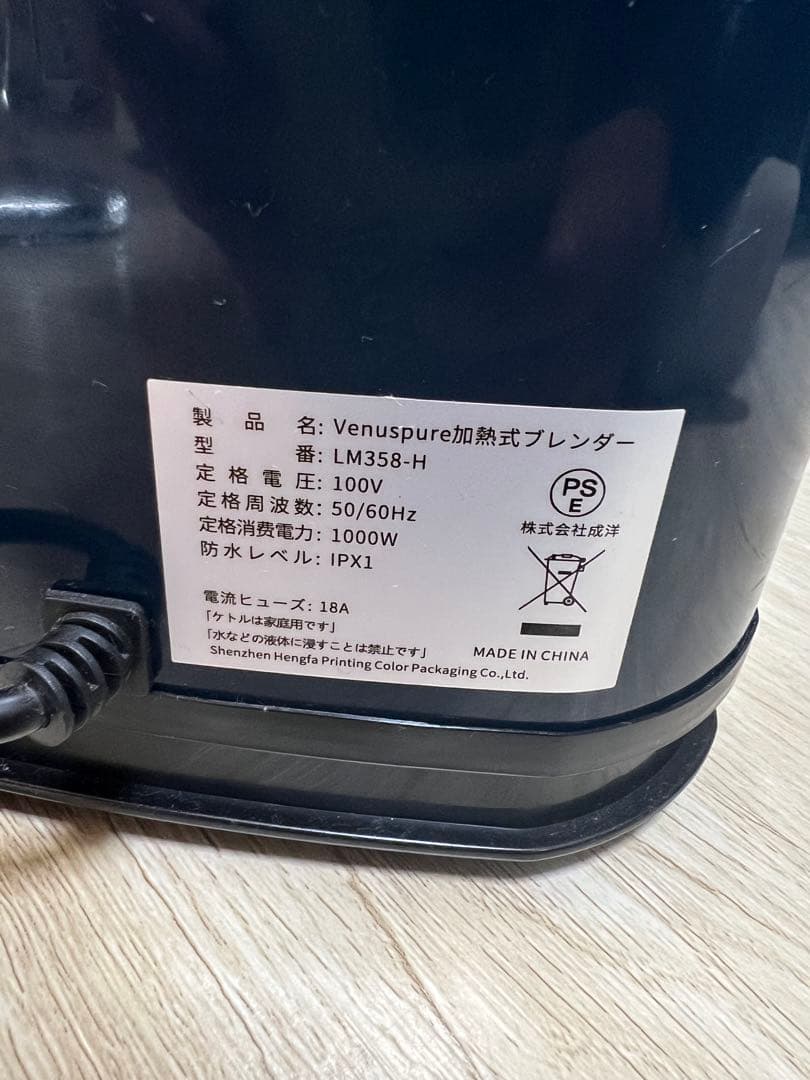 venuspure高速加熱ブレンダー lm358-H【未使用品】