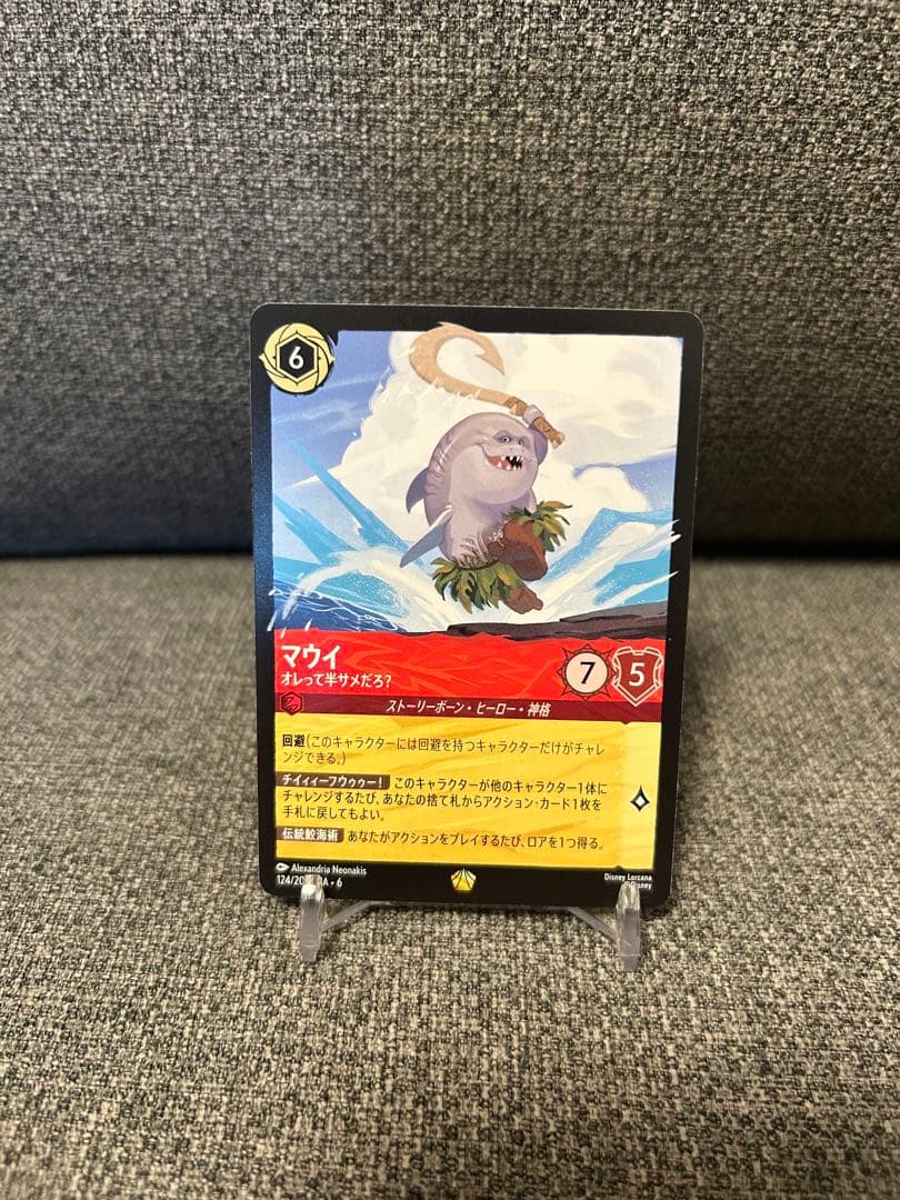 ロルカナ レジェンダリー マウイ オレって半サメだろ