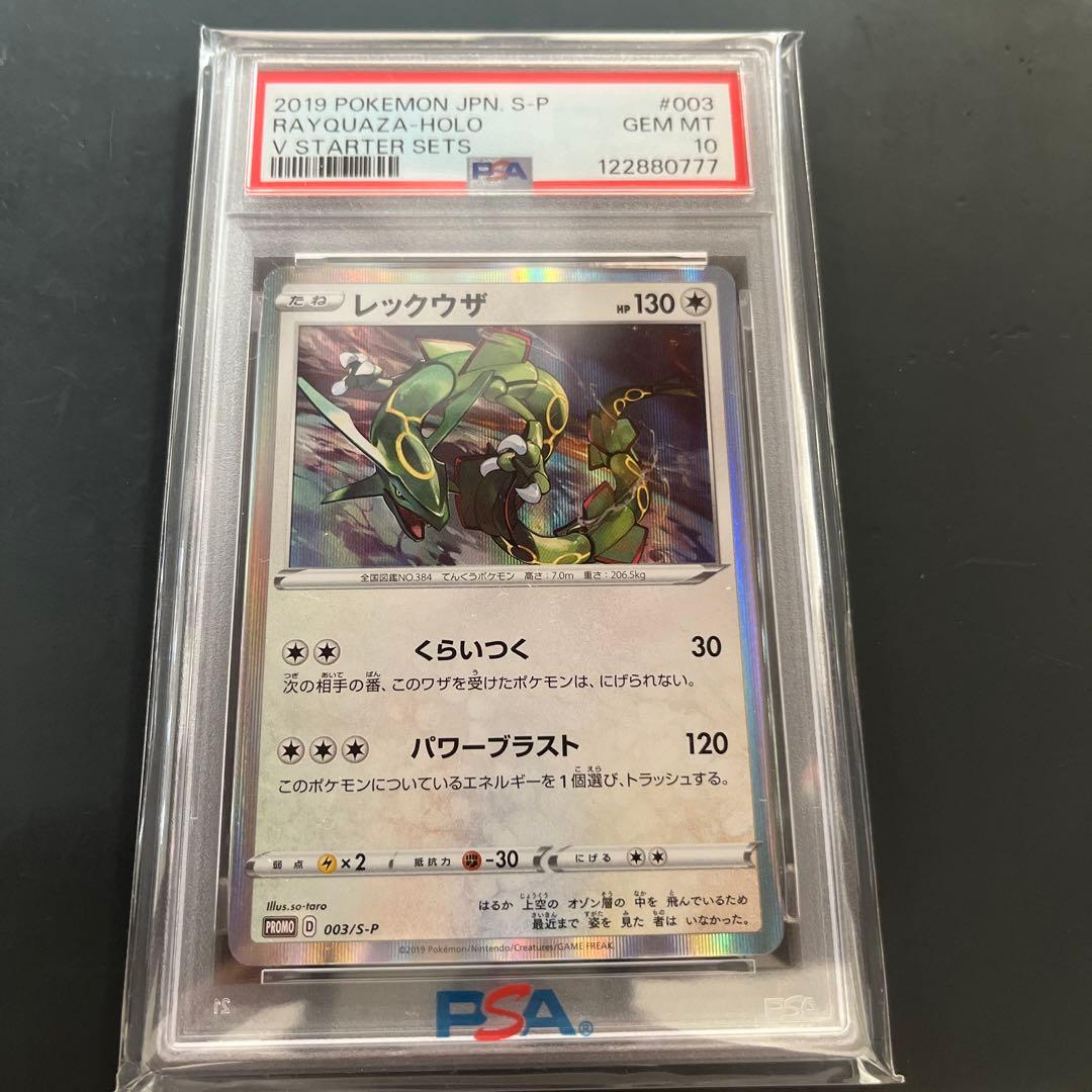 【777番】【PSA10】レックウザプロモスターターセットVPROMO