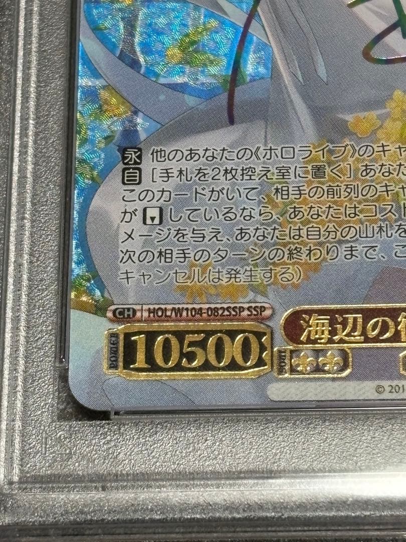 海辺の街でキミとAZKi PSA10