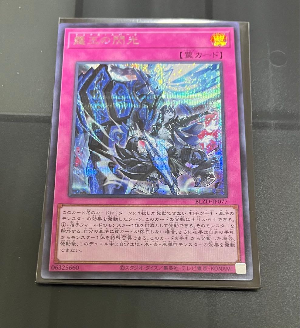 霆王の閃光 ドミナススパーク シークレット 2枚