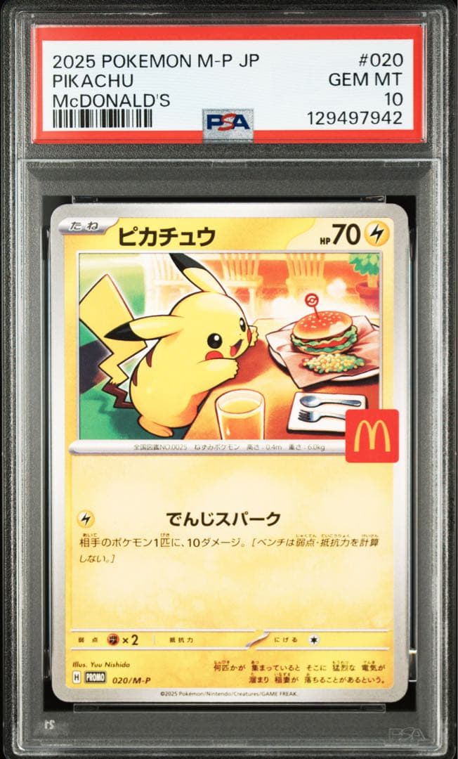 PSA10 ピカチュウ マクドナルドプロモ