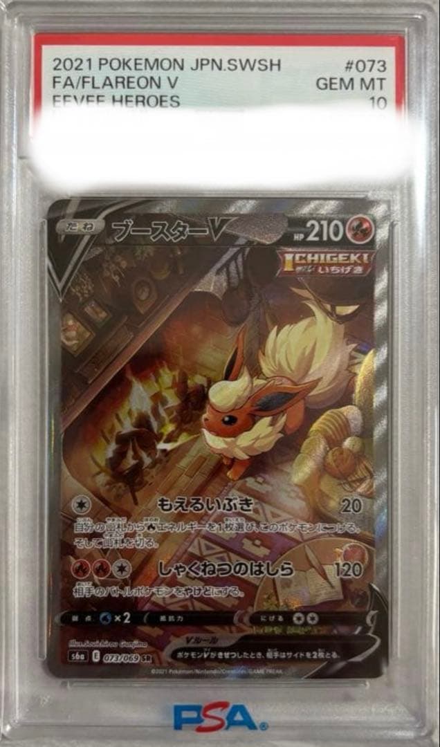 [psa10] ブースター v PSA10 イーブイヒーローズ