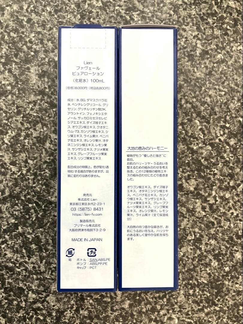 新Lien（旧ザ・マイラ）ピュアローション ２本