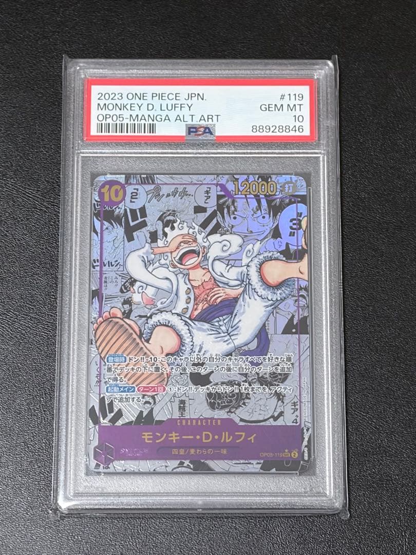 モンキー・D・ルフィSEC コミパラ　OP05-119 PSA10