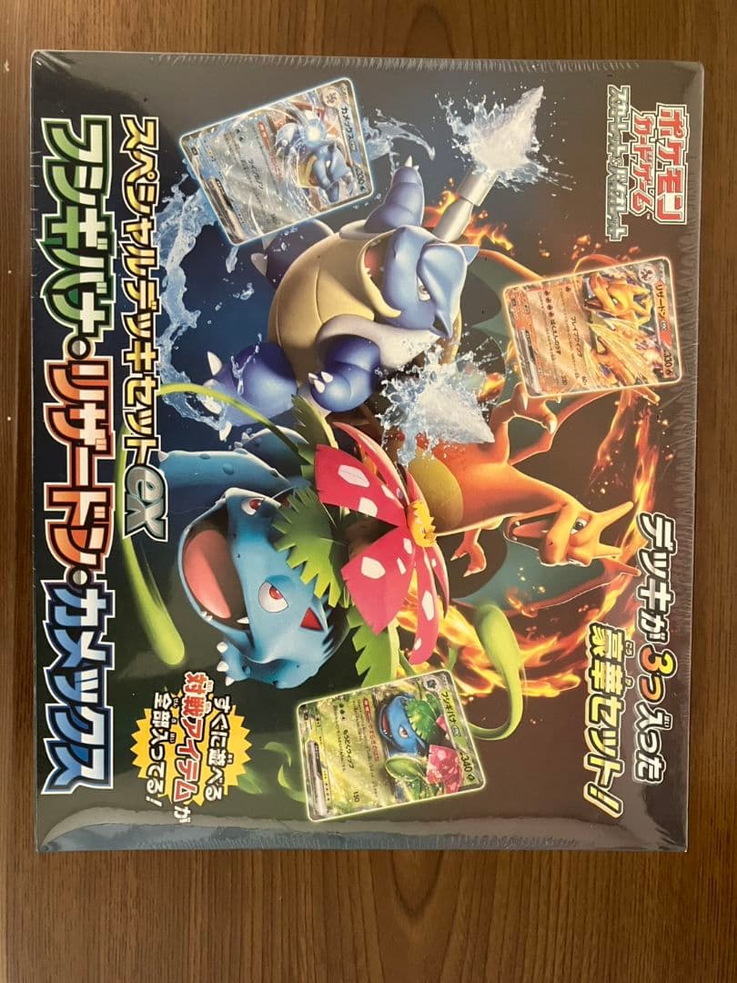 スペシャルデッキセットex フシギバナ・リザードン・カメックス