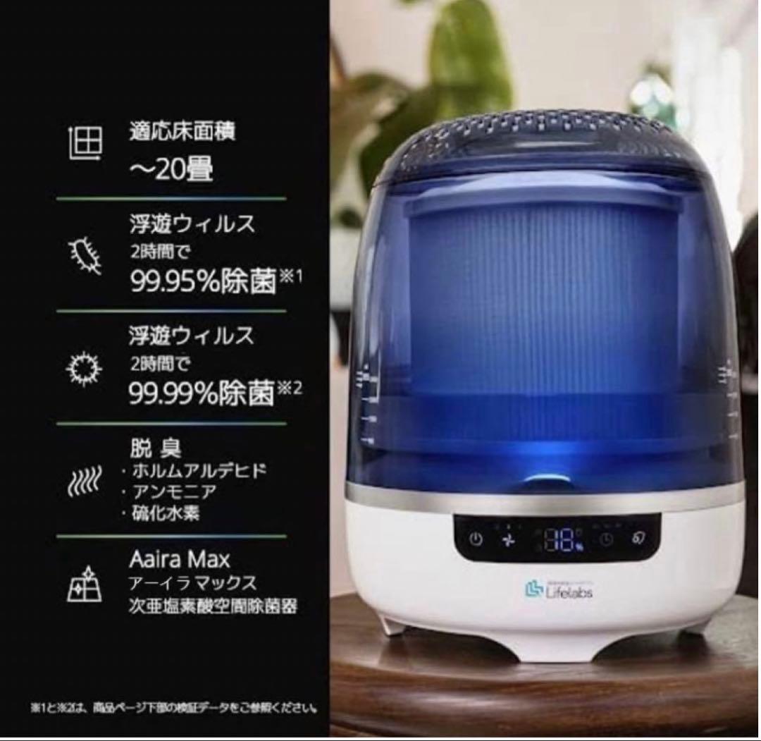 DH Lifelabs Aaira Max 空間除菌器 20畳