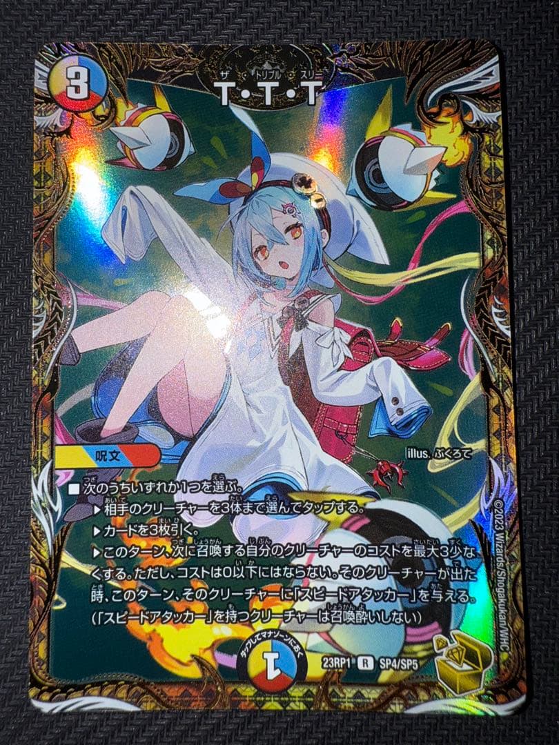 デュエル・マスターズ　T・T・T 金トレジャー