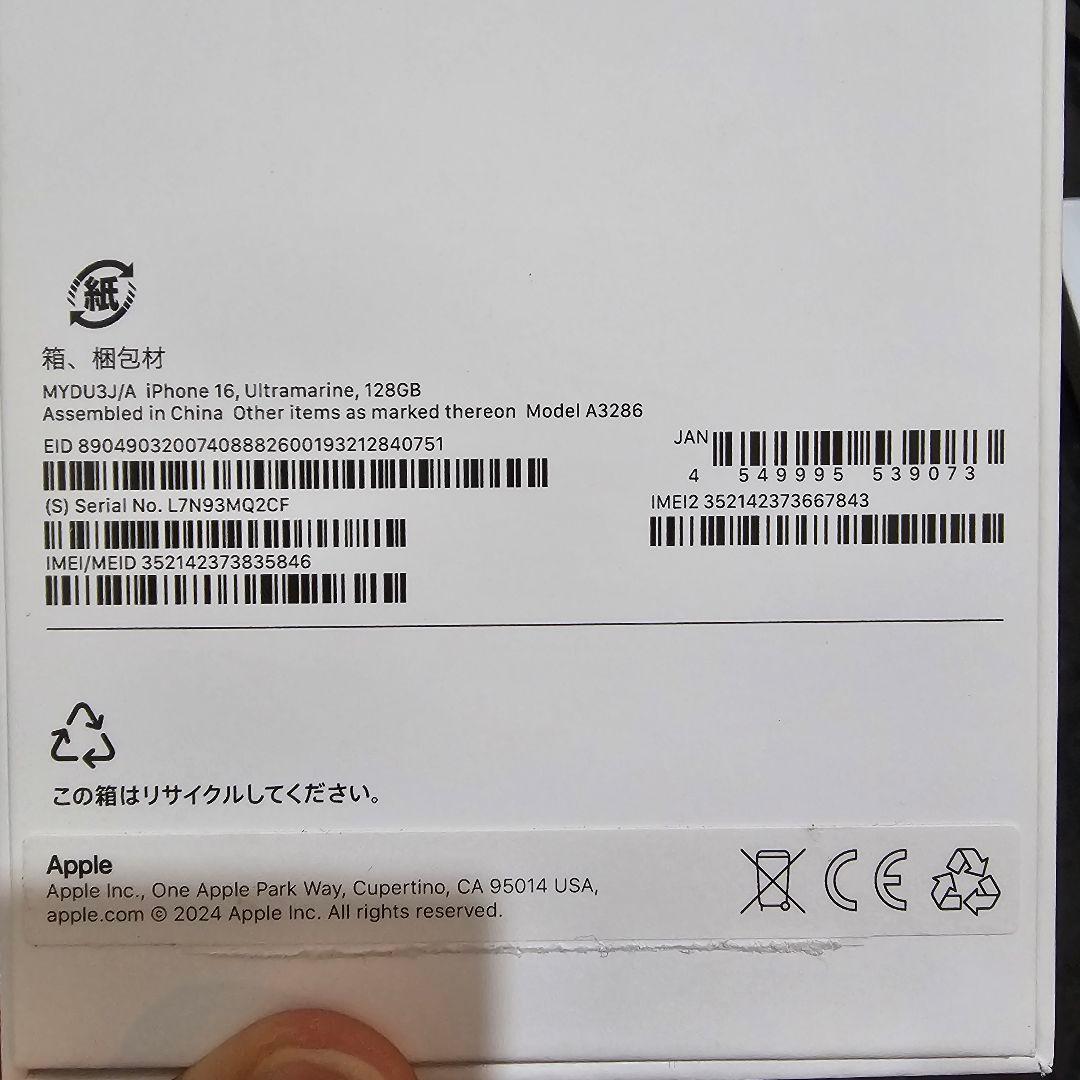 iPhone 16/SIMフリー/128GB/ウルトラマリン/残量85%