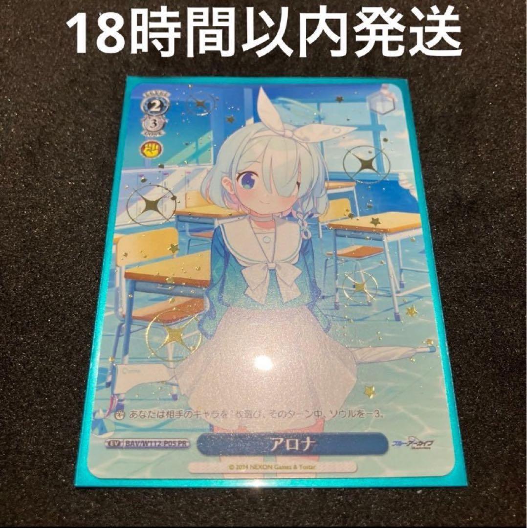 ヴァイスシュヴァルツ アロナ PR 金箔押し