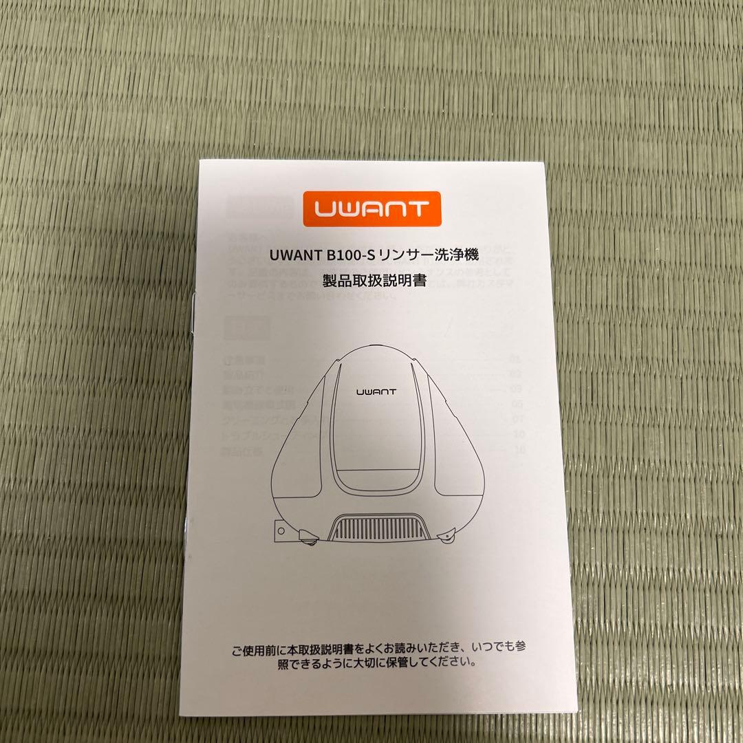 UWANT ウォッシャークリーナー