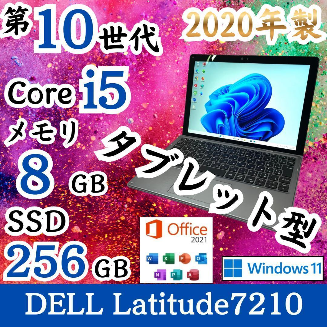 ★タブレット型★ 美品 2020年製 2in1 第10世代i5 DELL G86