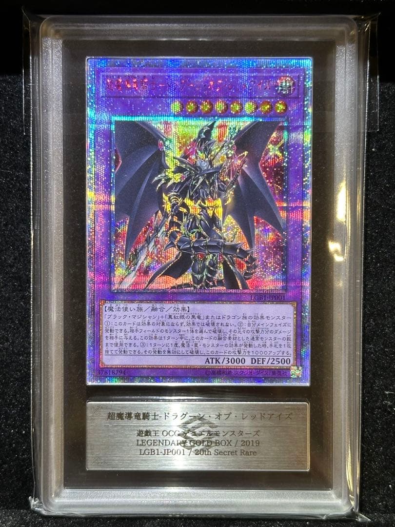 【ARS9】遊戯王 超魔導竜騎士 ドラグーン・オブ・レッドアイズ 20th