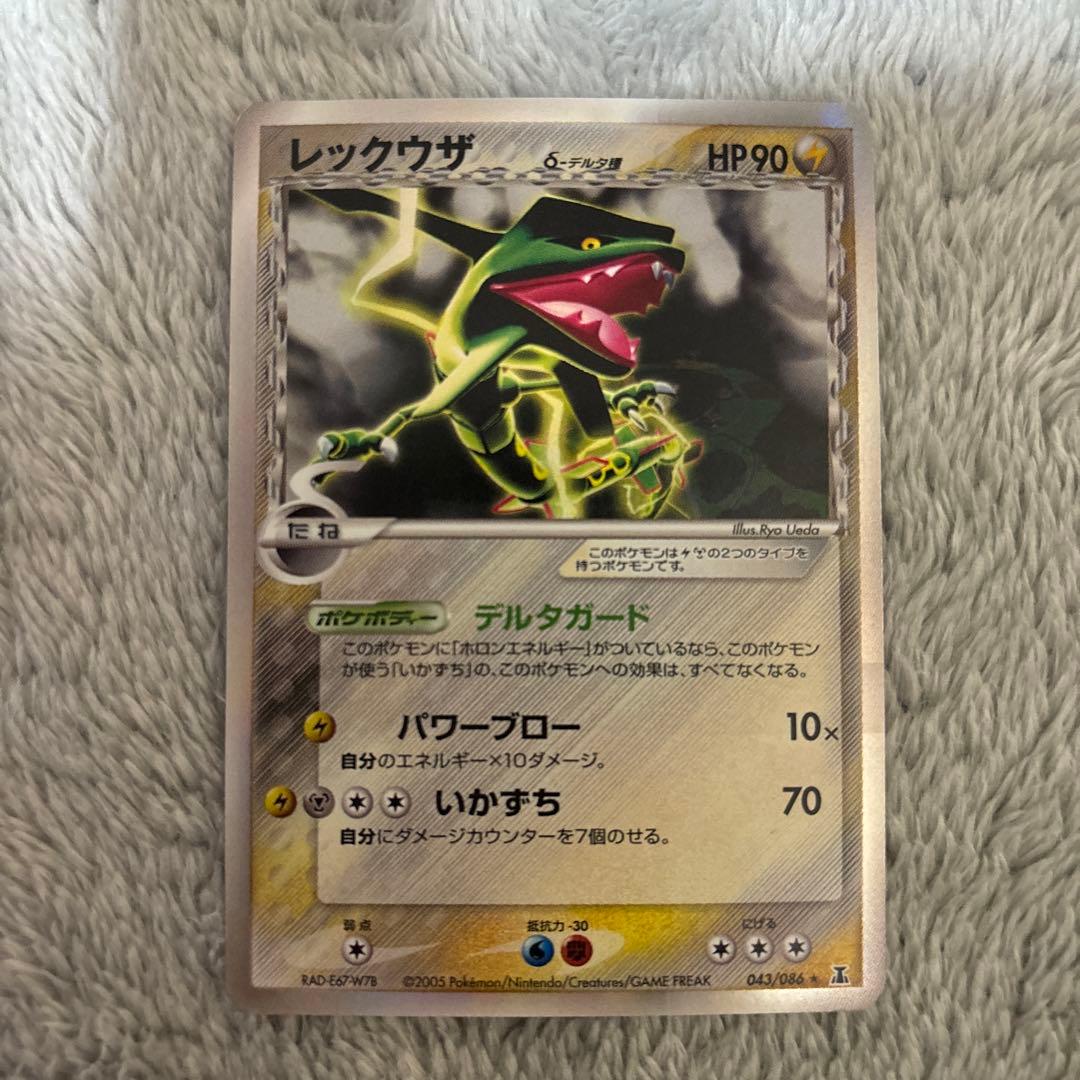 ポケモンカード　レックウザ デルタ種　043 アンリミ　アンリミテッド