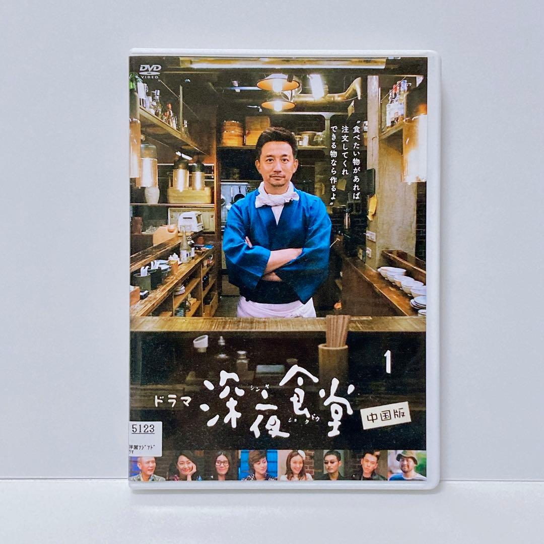 ドラマ 深夜食堂 中国版 DVD 全巻セット