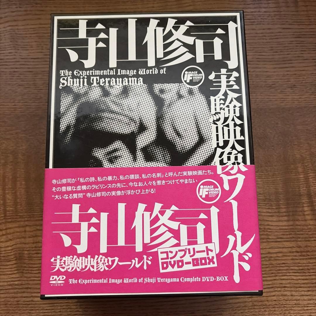 寺山修司　実験映像ワールド　コンプリートDVD-BOX