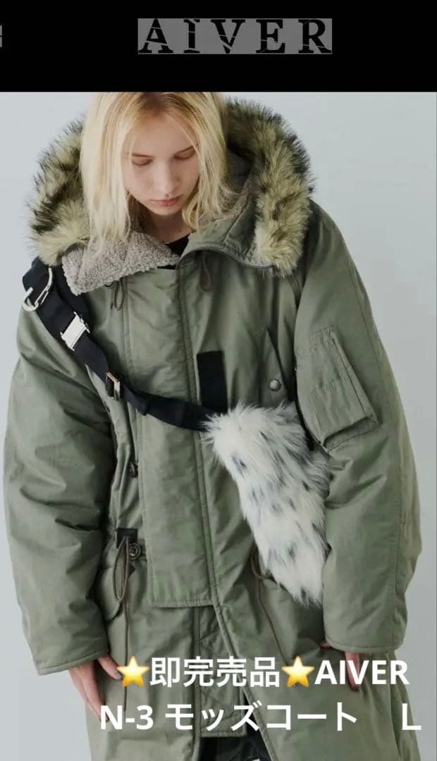 Aちゃん⭐️即完売品⭐️AIVER アイバー N-3 フライトコート