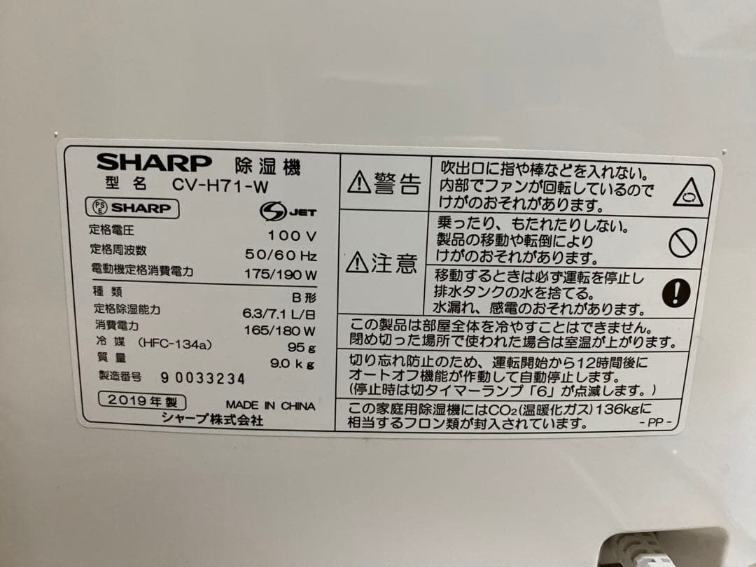 SHARP CV-H71-W 除湿機