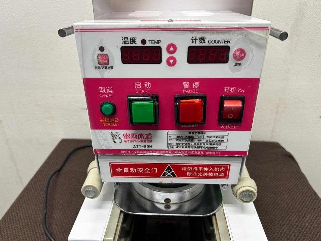 ミーシュー　ATT-82H 自動カップシーリングマシーン　店舗用