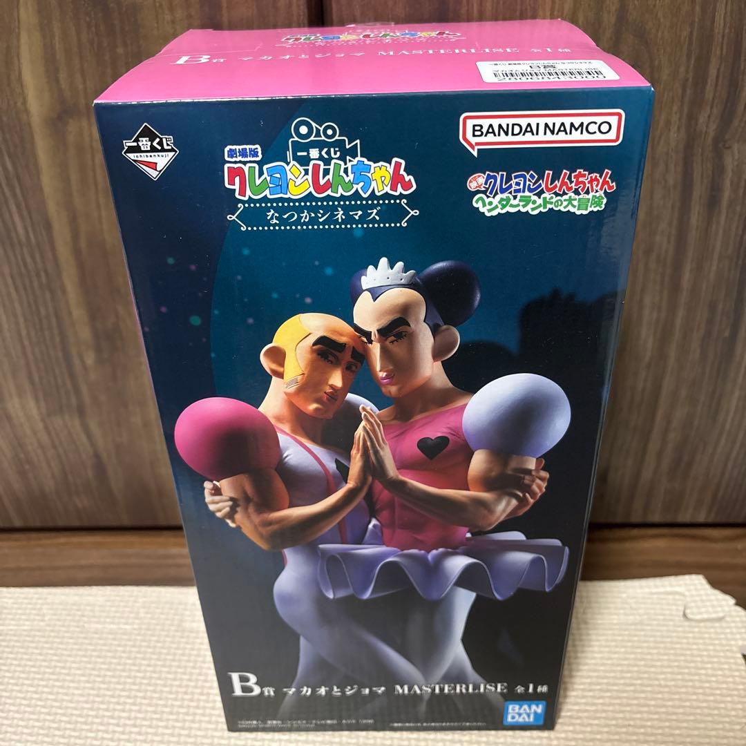 一番くじ クレヨンしんちゃん フィギュア MASTERLISE B賞