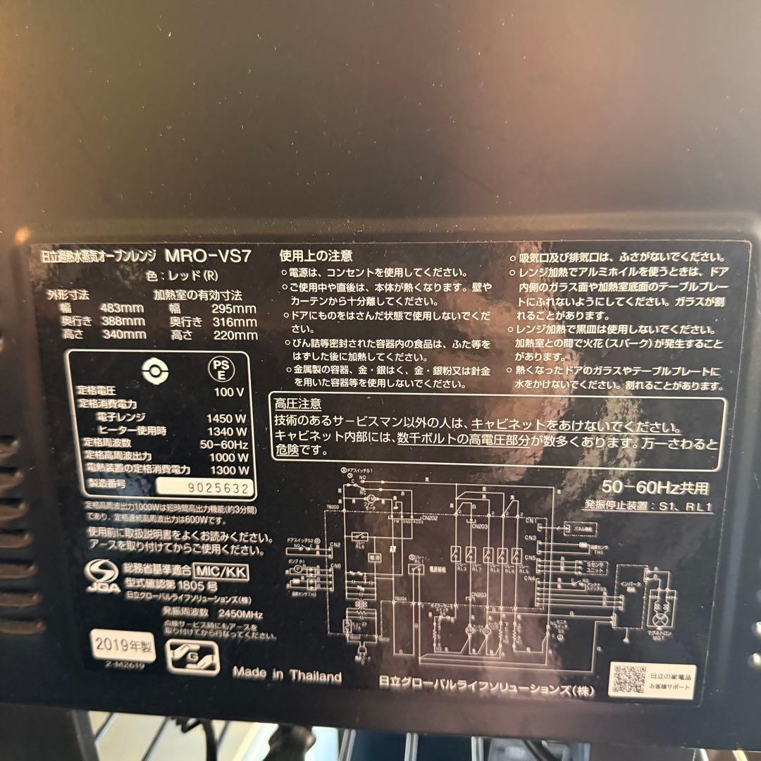 HITACHI オーブンレンジ　2019年製