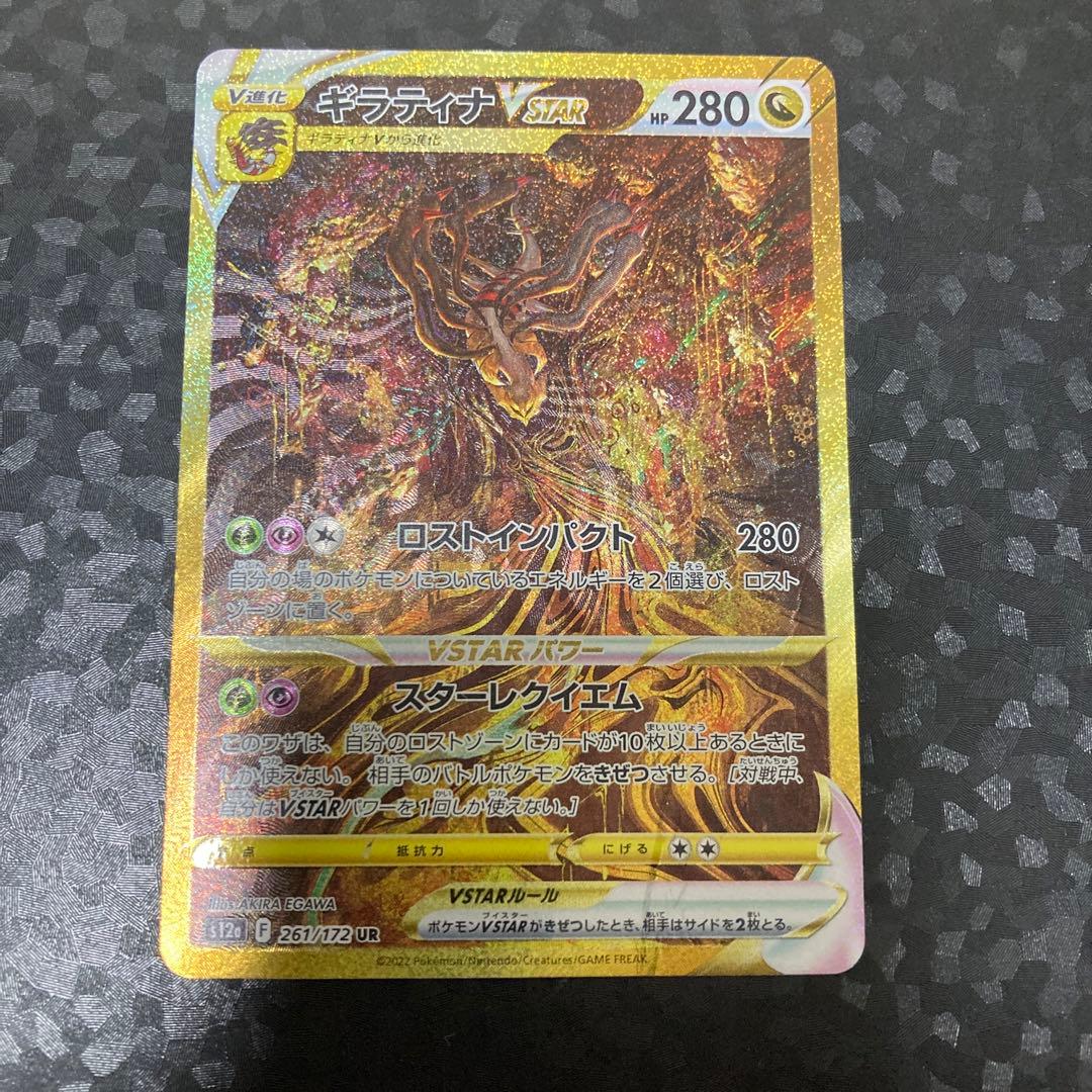 ポケモンカード ギラティナVSTAR UR