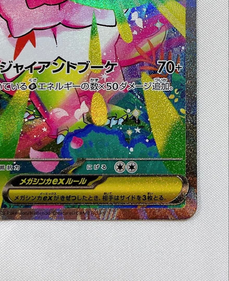 メガメガニウム ex SAR 761/742