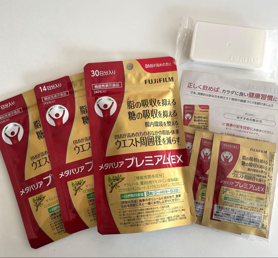 メタバリア プレミアムEX 61日分おまけ付き