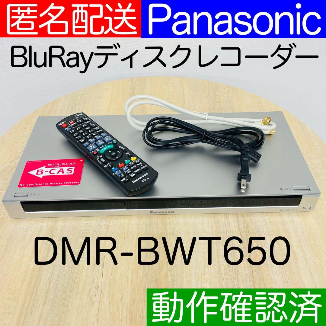 パナソニック ブルーレイレコーダー DMR-BWT650 動作確認済 匿名配送