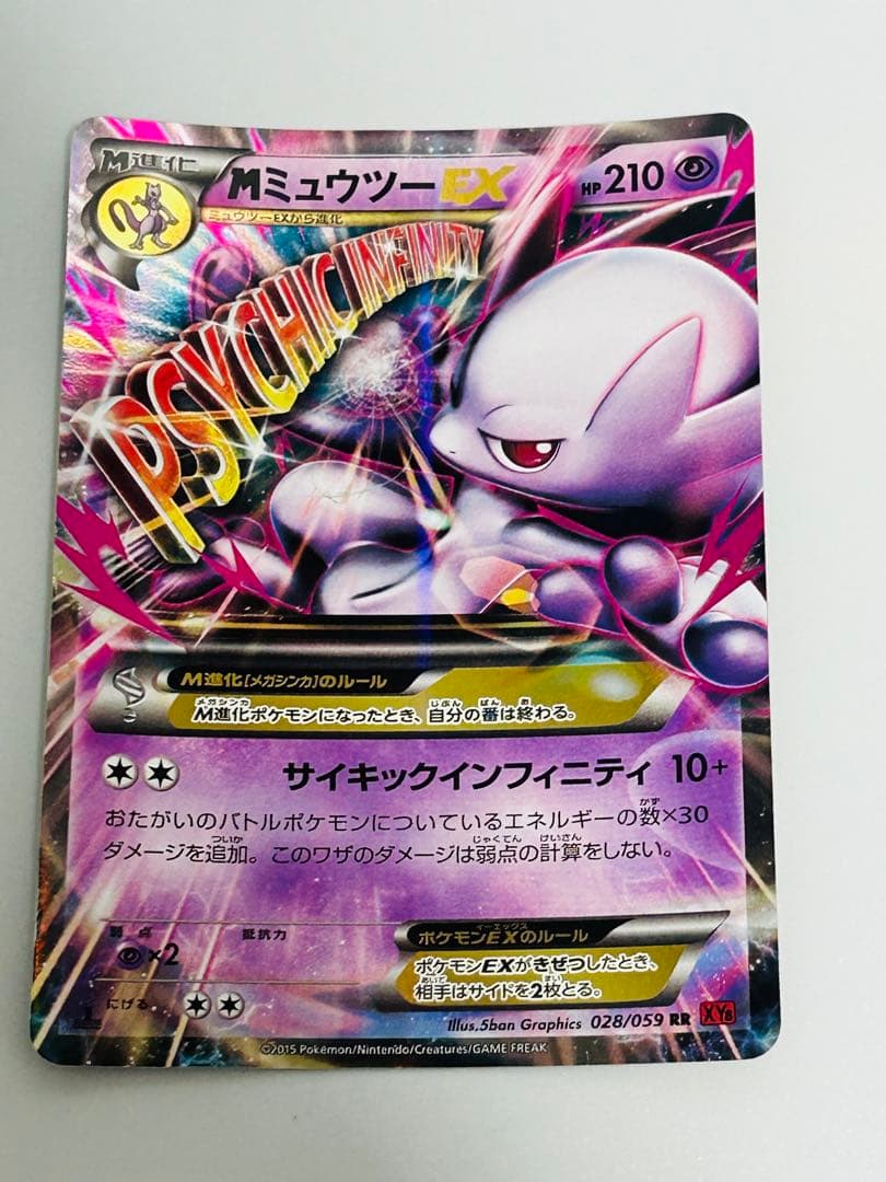 ポケモンカード　Mミュウツーex Mサーナイトex