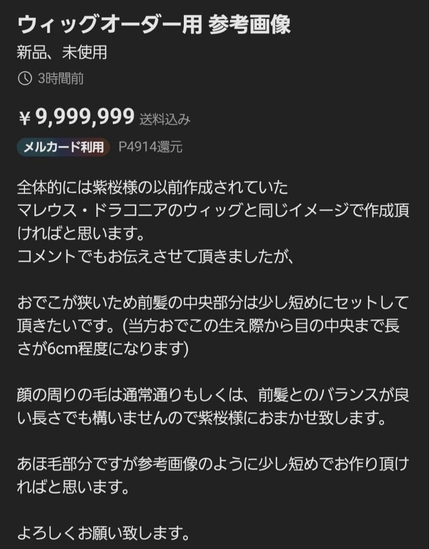 【専用ページ】ルリ様 ウィッグオーダー マレウス・ドラコニア