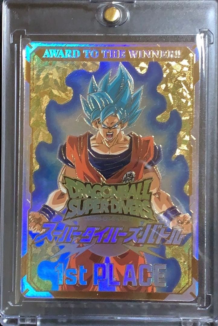 ドラゴンボールスーパーダイバーズ 賞状 優勝カード 孫悟空 1st PLACE