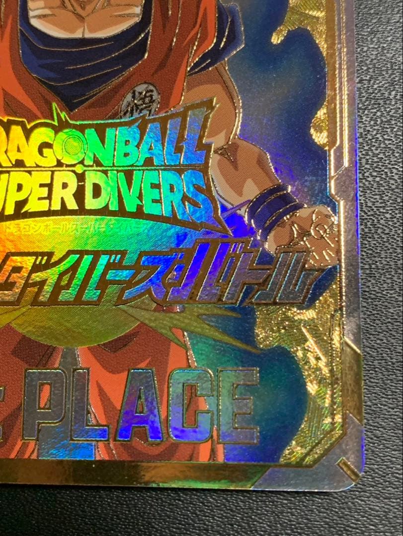 ドラゴンボールスーパーダイバーズ 賞状 優勝カード 孫悟空 1st PLACE