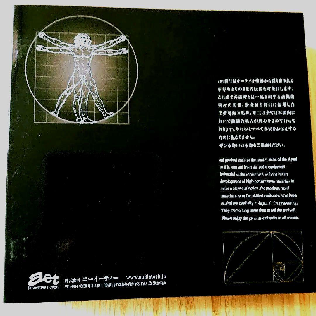 高性能オーディオ用電源ケーブル AET TSD - HR AC/1.2m 美品