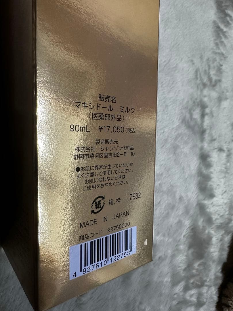 シャンソン⭐︎SO-D マキシドール ミルク 90ml