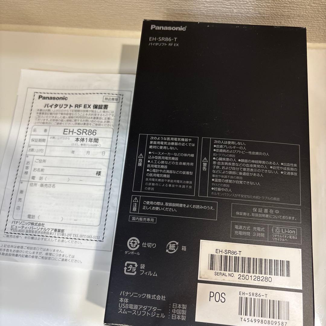 バイタリフト　RF EXパナソニック 美顔器 RF×EMSEH-SR86-T