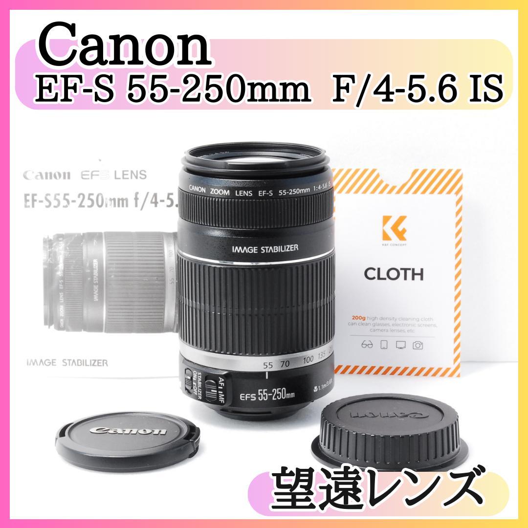 ❤️美品❤️ Canon EF-S55-250㎜ IS 望遠レンズ 手振れ補正