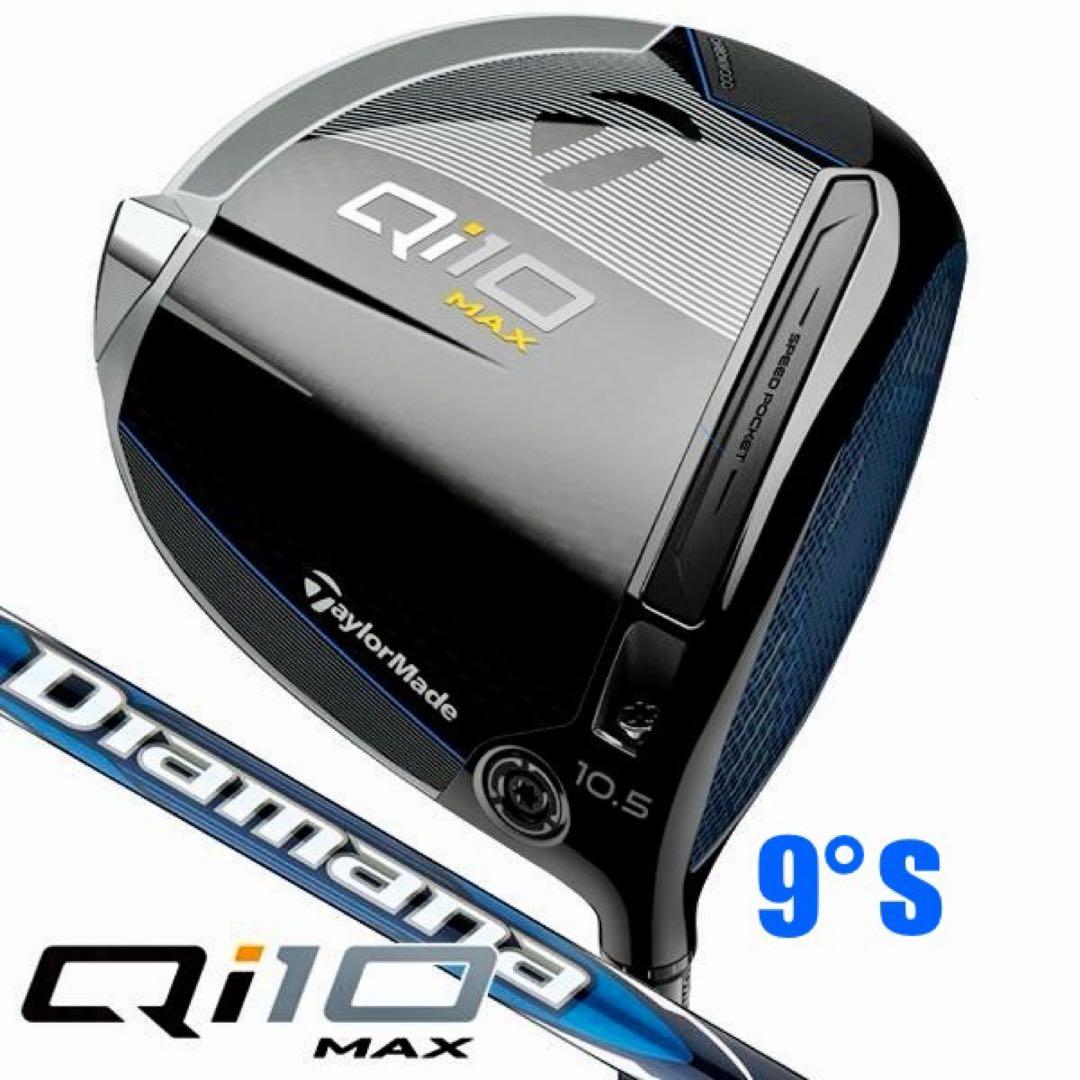 新品未使用TaylorMade Qi10 MAX ドライバー 9度S