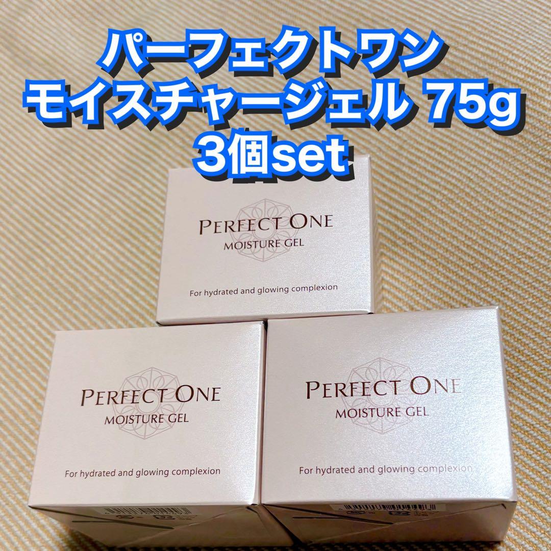 新品 パーフェクトワン モイスチャージェル 75g 3個 新日本製薬 美容液