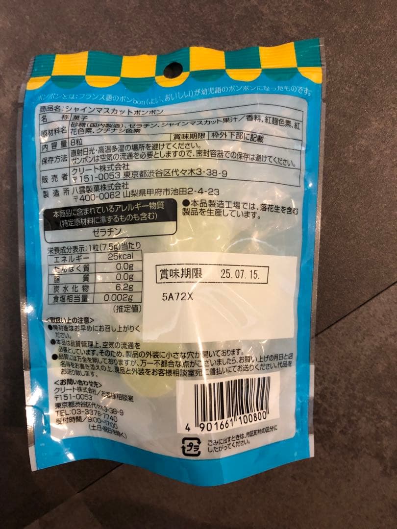 最安値早い者勝ち！最終価格！即日発送！シャインマスカットボンボン　13袋セット